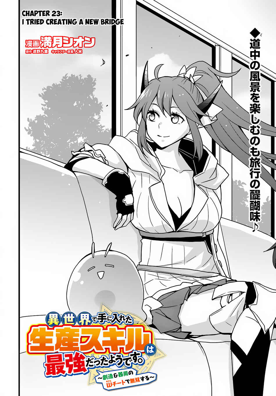 Isekai de Te ni Ireta Seisan Skill wa Saikyou datta You desu ~Souzou & Kiyou no W Chiuto de Musou Suru~ Chapter 23 - Page 3