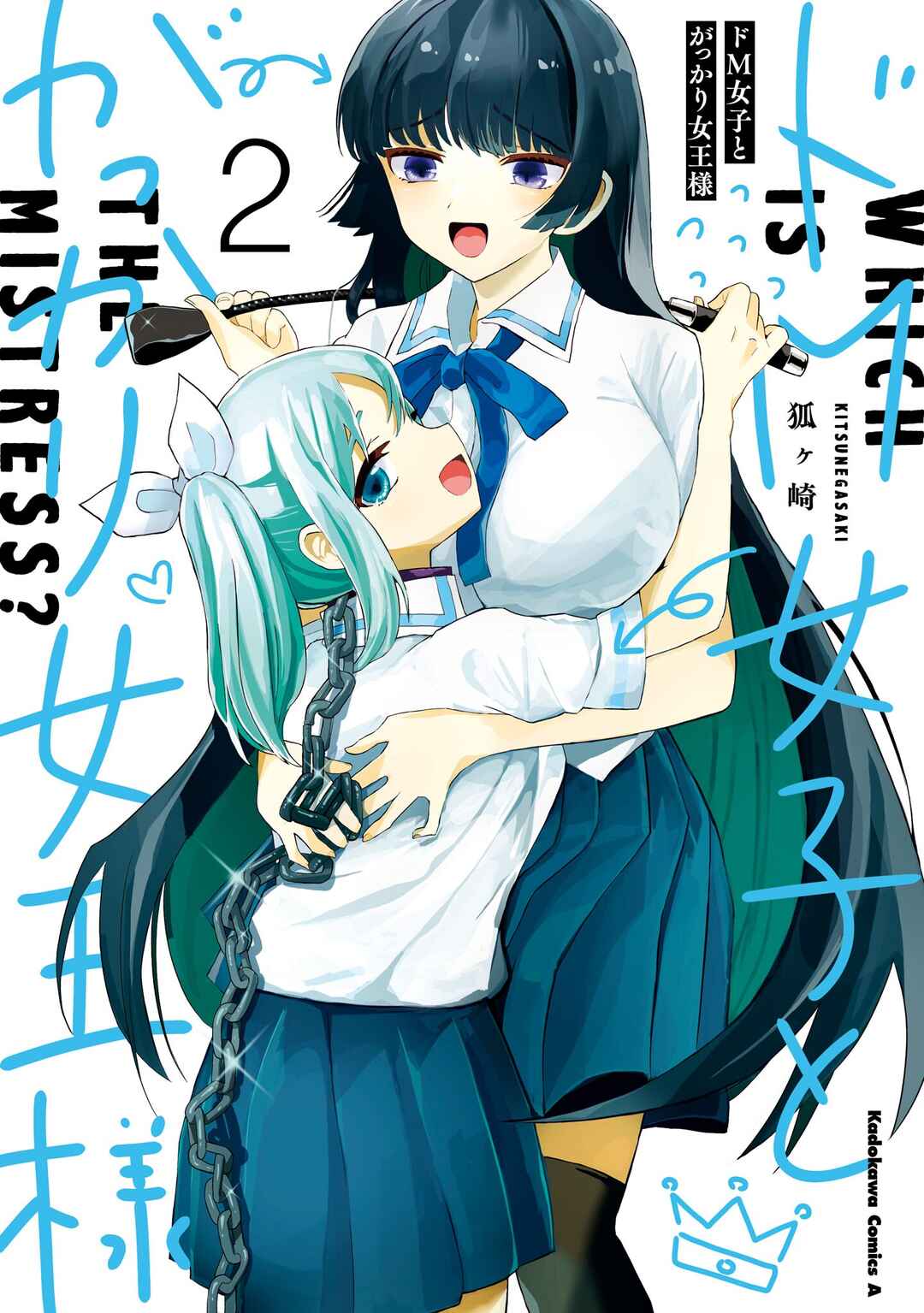 Do-M Joshi to Gakkari Joou-sama Chapter 7 - Page 1