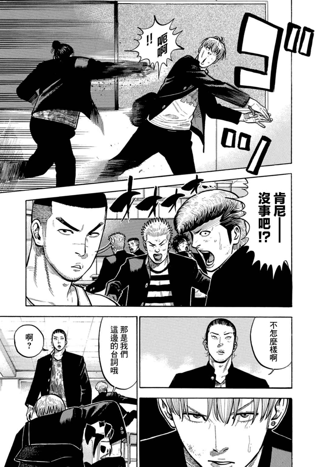 Itadaki! Nariagari Meshi Chapter 3 - Page 12