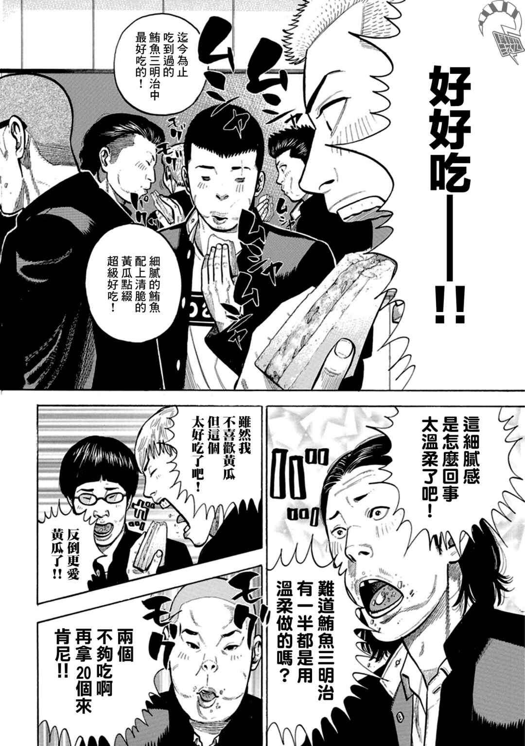 Itadaki! Nariagari Meshi Chapter 3 - Page 21