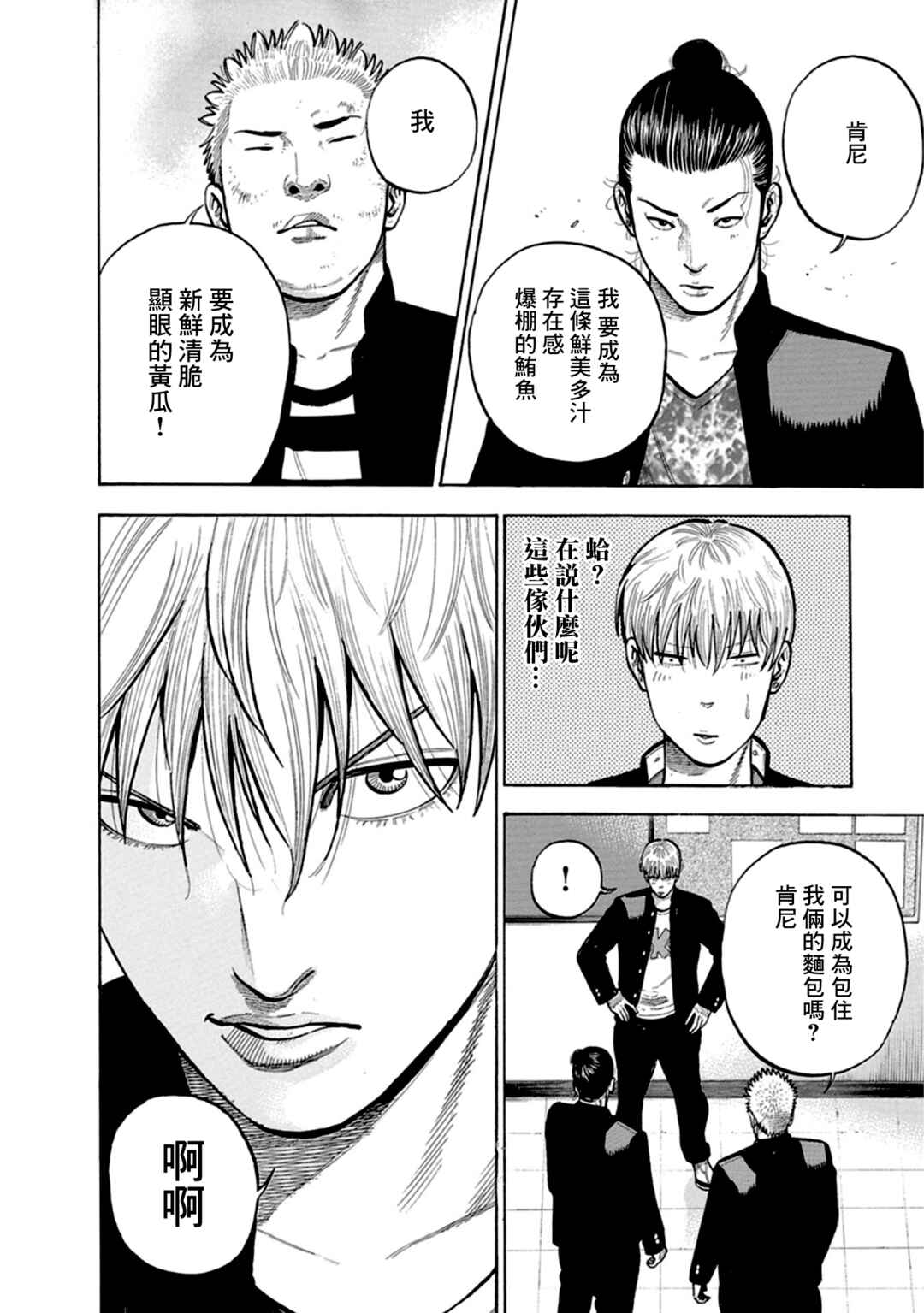 Itadaki! Nariagari Meshi Chapter 3 - Page 25