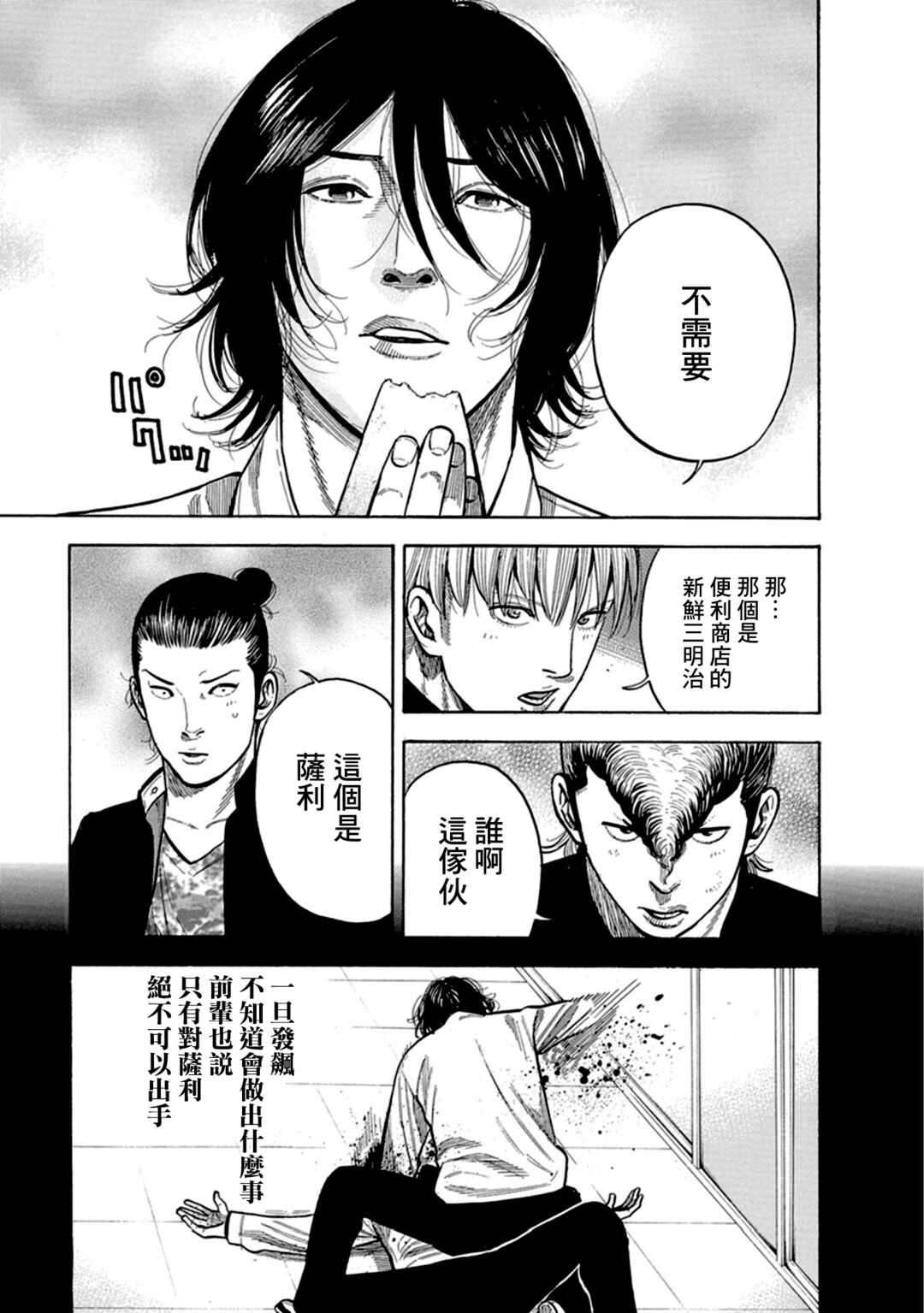 Itadaki! Nariagari Meshi Chapter 3 - Page 28