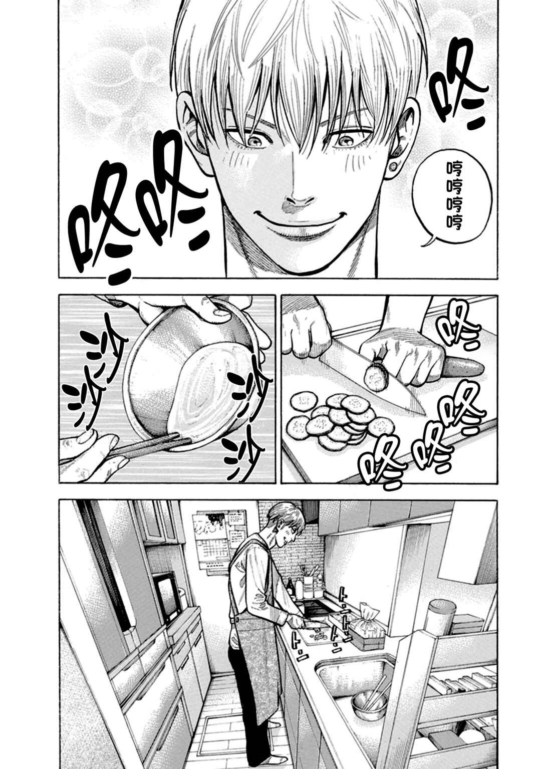 Itadaki! Nariagari Meshi Chapter 3 - Page 3