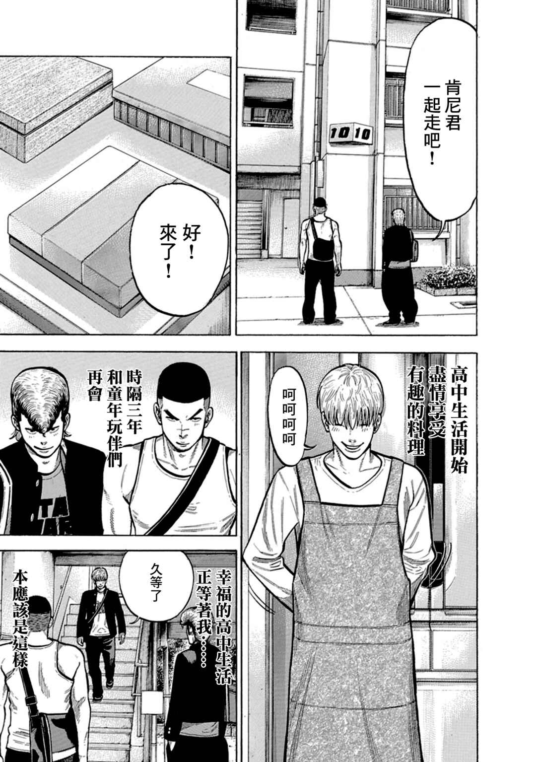 Itadaki! Nariagari Meshi Chapter 3 - Page 4