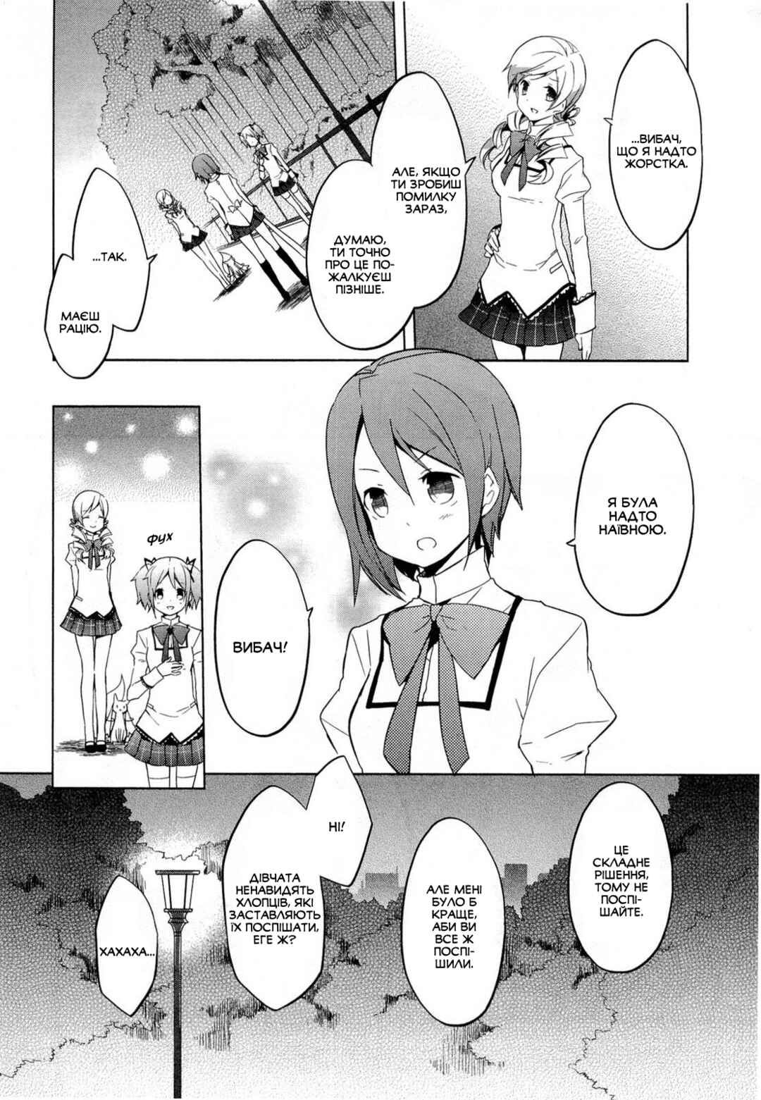 Mahou Shoujo Madoka☆Magica Chapter 3 - Page 10