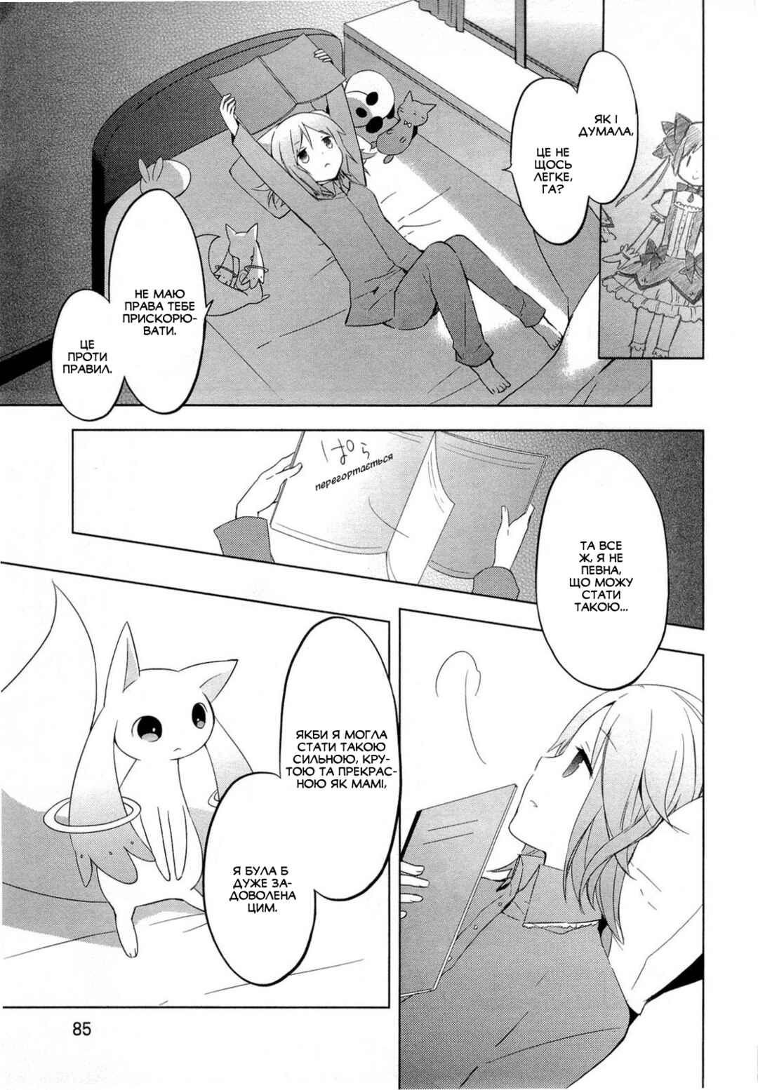 Mahou Shoujo Madoka☆Magica Chapter 3 - Page 11