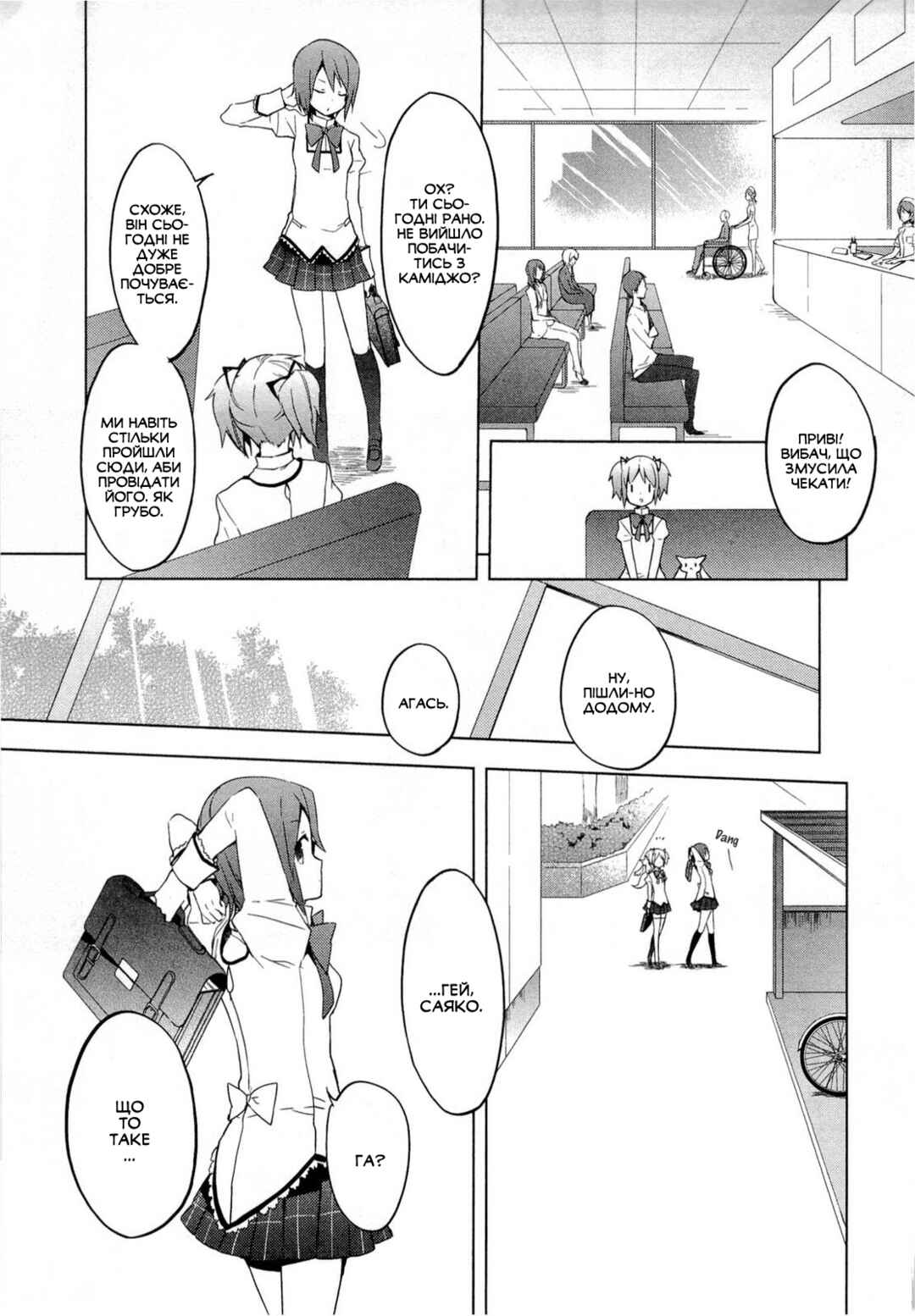 Mahou Shoujo Madoka☆Magica Chapter 3 - Page 13