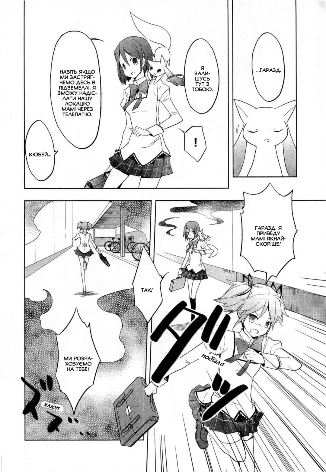 Mahou Shoujo Madoka☆Magica Chapter 3 - Page 16