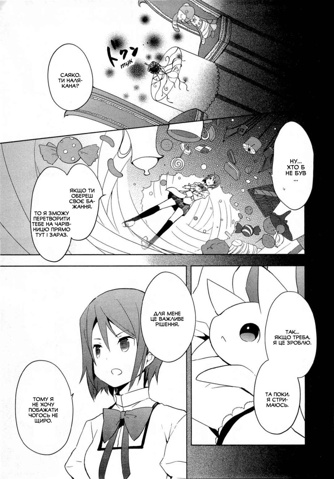 Mahou Shoujo Madoka☆Magica Chapter 3 - Page 17