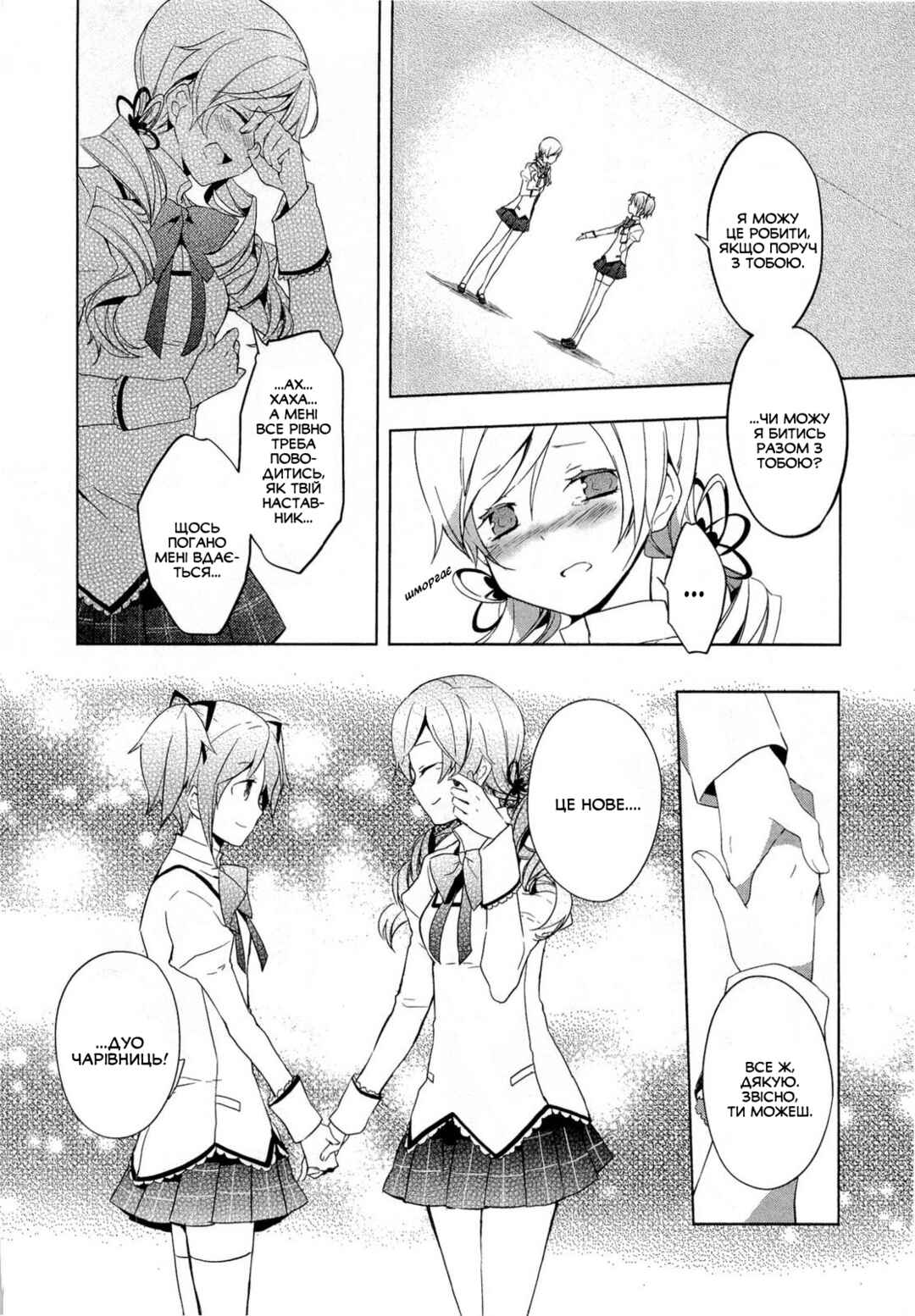 Mahou Shoujo Madoka☆Magica Chapter 3 - Page 24