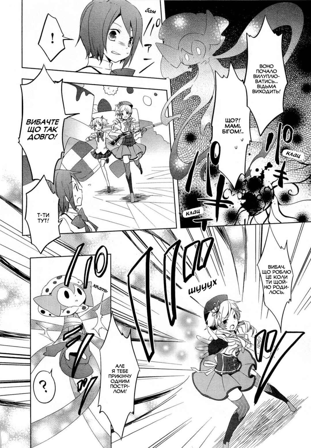 Mahou Shoujo Madoka☆Magica Chapter 3 - Page 26