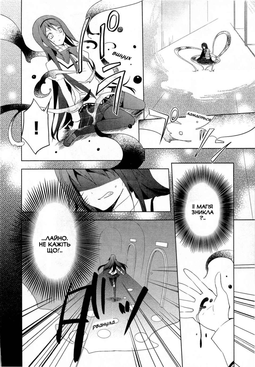 Mahou Shoujo Madoka☆Magica Chapter 3 - Page 28