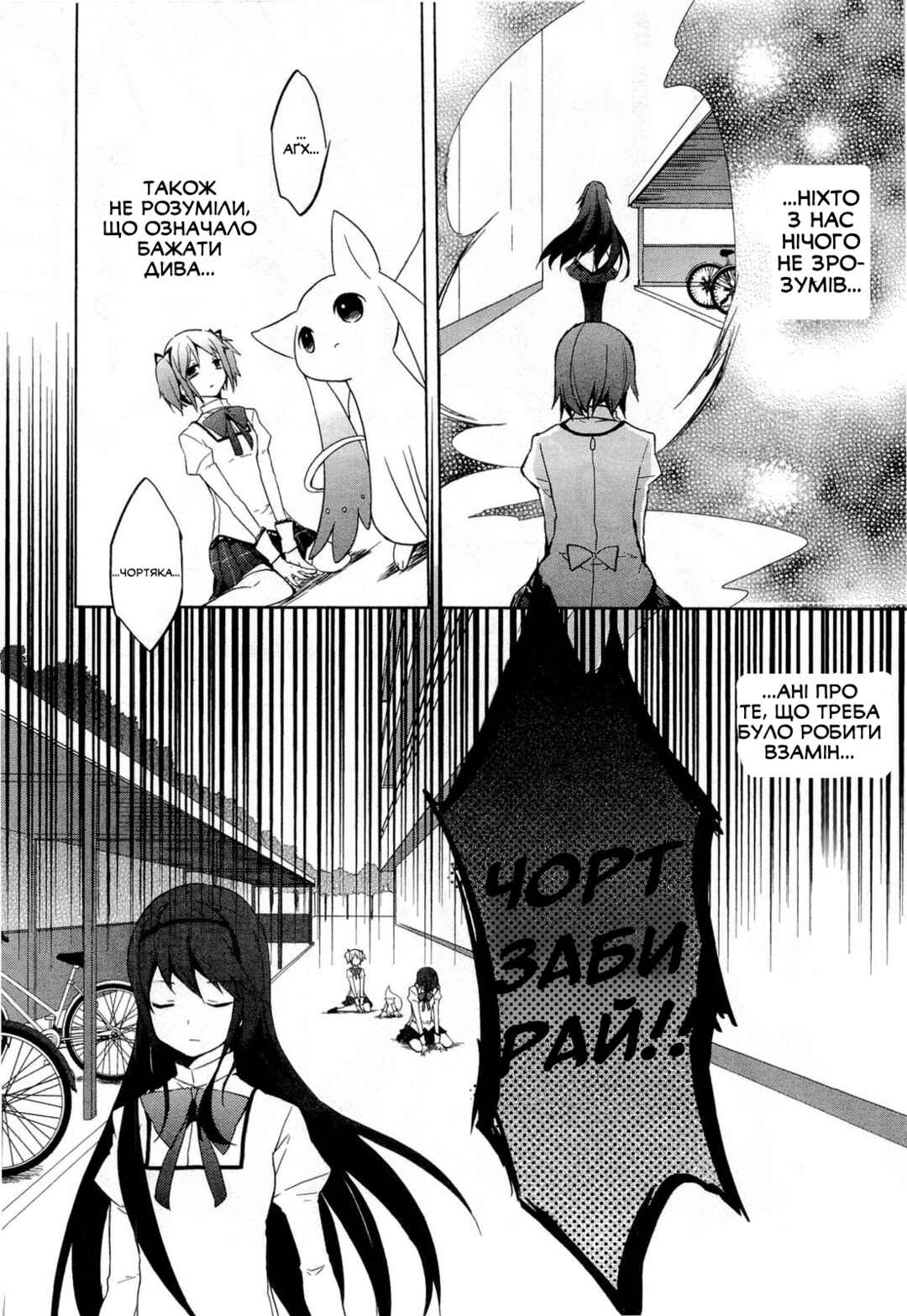 Mahou Shoujo Madoka☆Magica Chapter 3 - Page 34