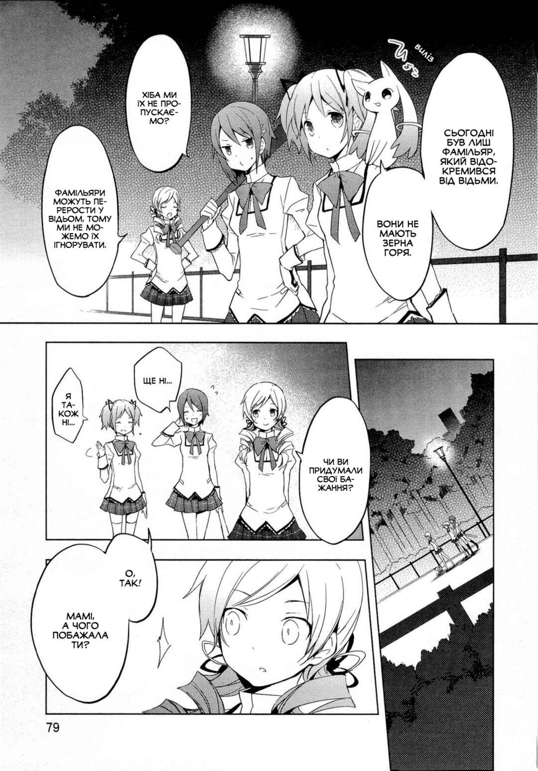 Mahou Shoujo Madoka☆Magica Chapter 3 - Page 5