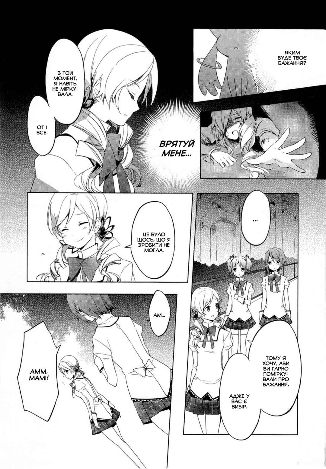 Mahou Shoujo Madoka☆Magica Chapter 3 - Page 7