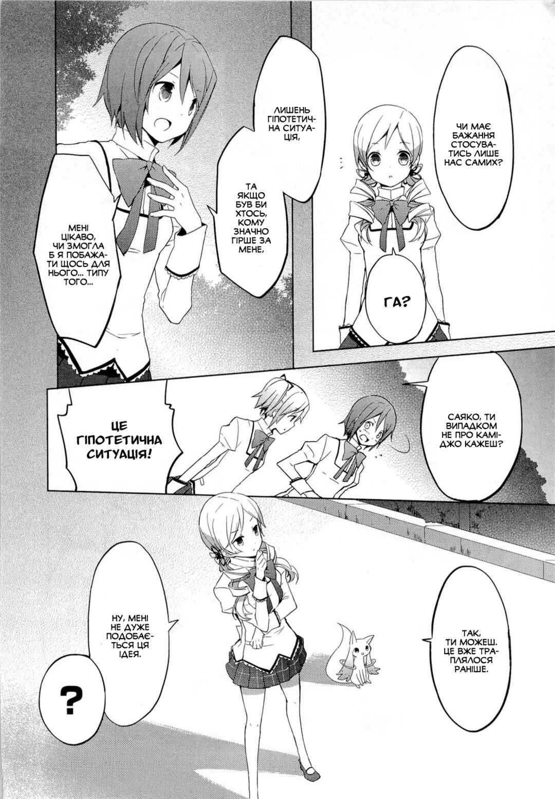 Mahou Shoujo Madoka☆Magica Chapter 3 - Page 8