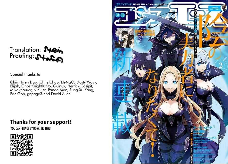 Kage no Jitsuryokusha ni Naritakute! Chapter 73.2 - Page 1