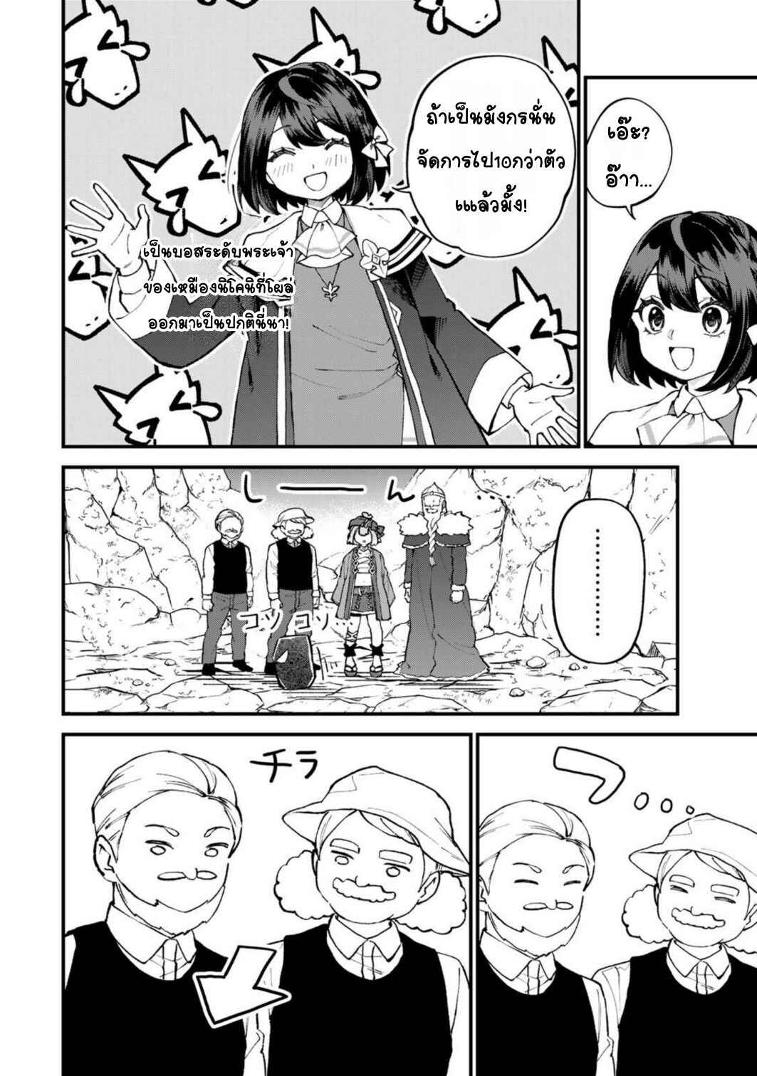 Sekai Saikyou no Majo, Hajimemashita ~Watashi Dake "Kouryaku Site" wo Miseru Sekai de Jiyuu ni Ikimasu~ Chapter 66 - Page 24