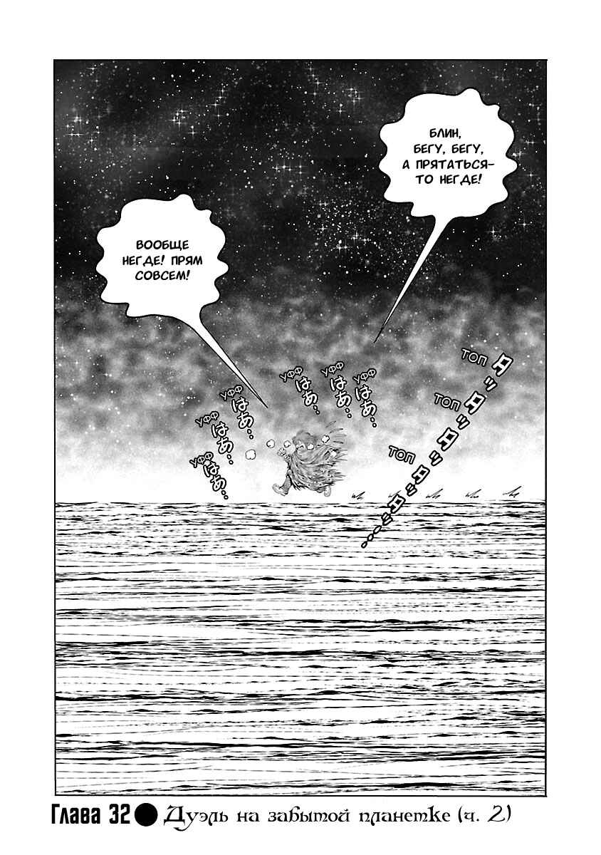 Ginga Tetsudo 999 - Another Story: Ultimate Journey Chapter 32 - Page 1