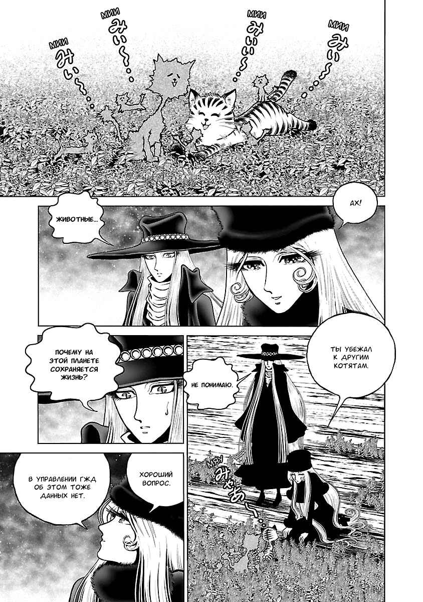 Ginga Tetsudo 999 - Another Story: Ultimate Journey Chapter 32 - Page 12