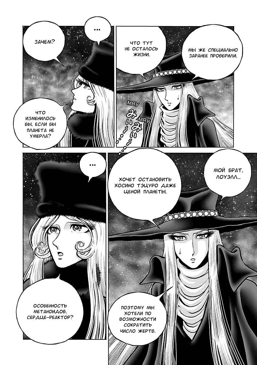 Ginga Tetsudo 999 - Another Story: Ultimate Journey Chapter 32 - Page 13