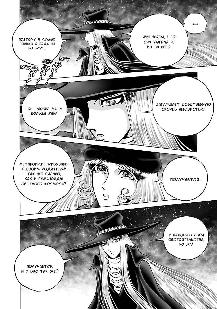 Ginga Tetsudo 999 - Another Story: Ultimate Journey Chapter 32 - Page 15