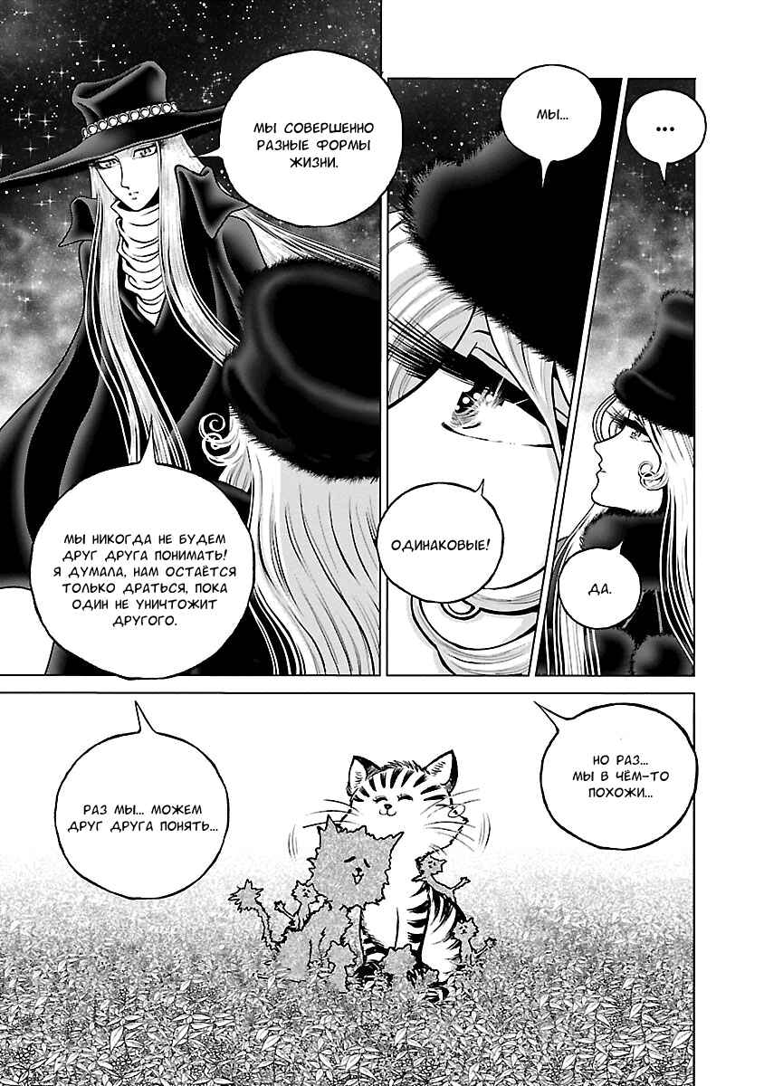 Ginga Tetsudo 999 - Another Story: Ultimate Journey Chapter 32 - Page 16