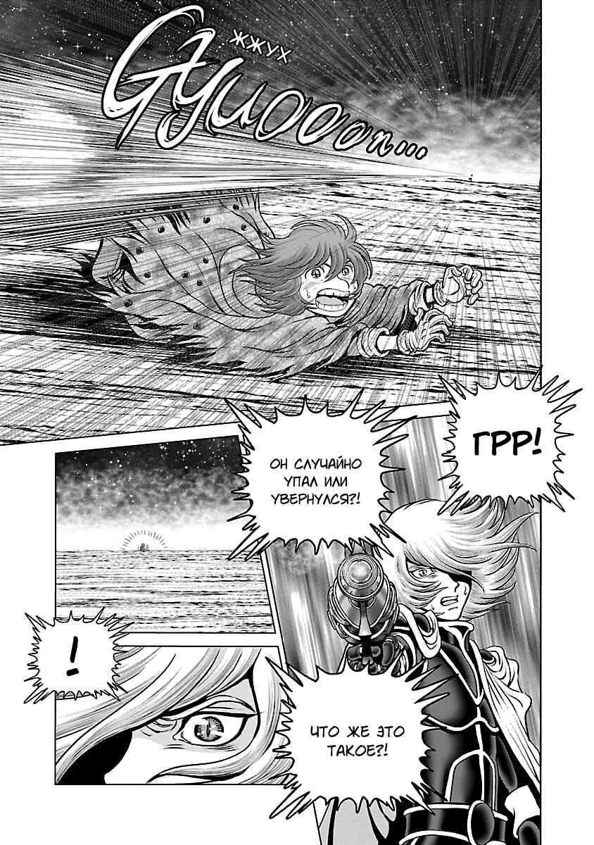 Ginga Tetsudo 999 - Another Story: Ultimate Journey Chapter 32 - Page 18