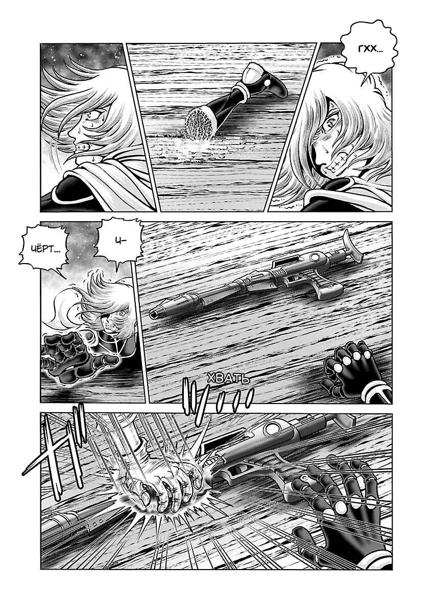 Ginga Tetsudo 999 - Another Story: Ultimate Journey Chapter 32 - Page 20