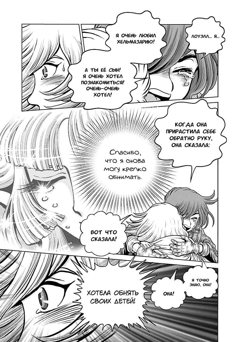 Ginga Tetsudo 999 - Another Story: Ultimate Journey Chapter 32 - Page 24