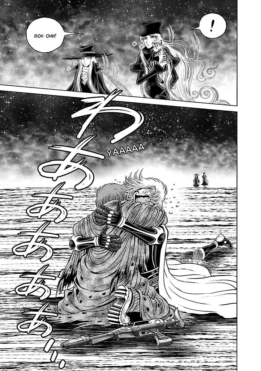 Ginga Tetsudo 999 - Another Story: Ultimate Journey Chapter 32 - Page 26