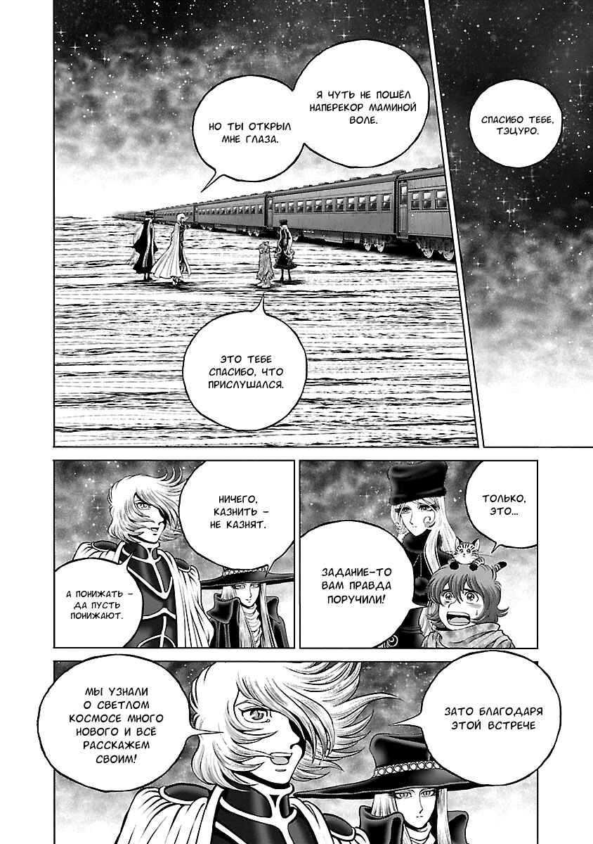 Ginga Tetsudo 999 - Another Story: Ultimate Journey Chapter 32 - Page 27