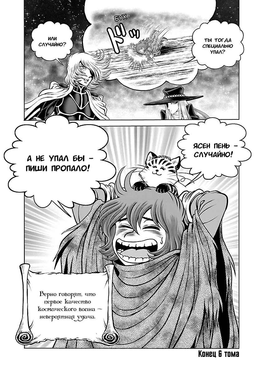 Ginga Tetsudo 999 - Another Story: Ultimate Journey Chapter 32 - Page 29