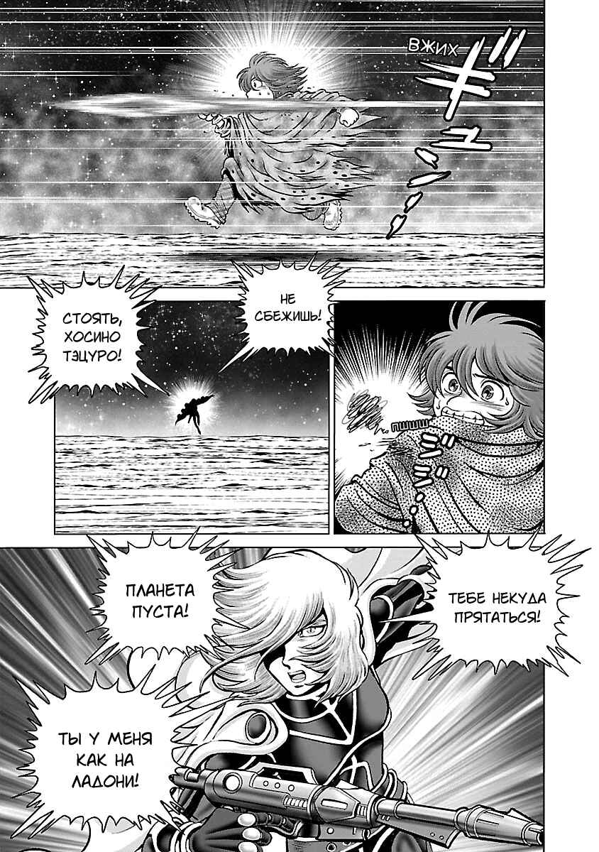 Ginga Tetsudo 999 - Another Story: Ultimate Journey Chapter 32 - Page 5