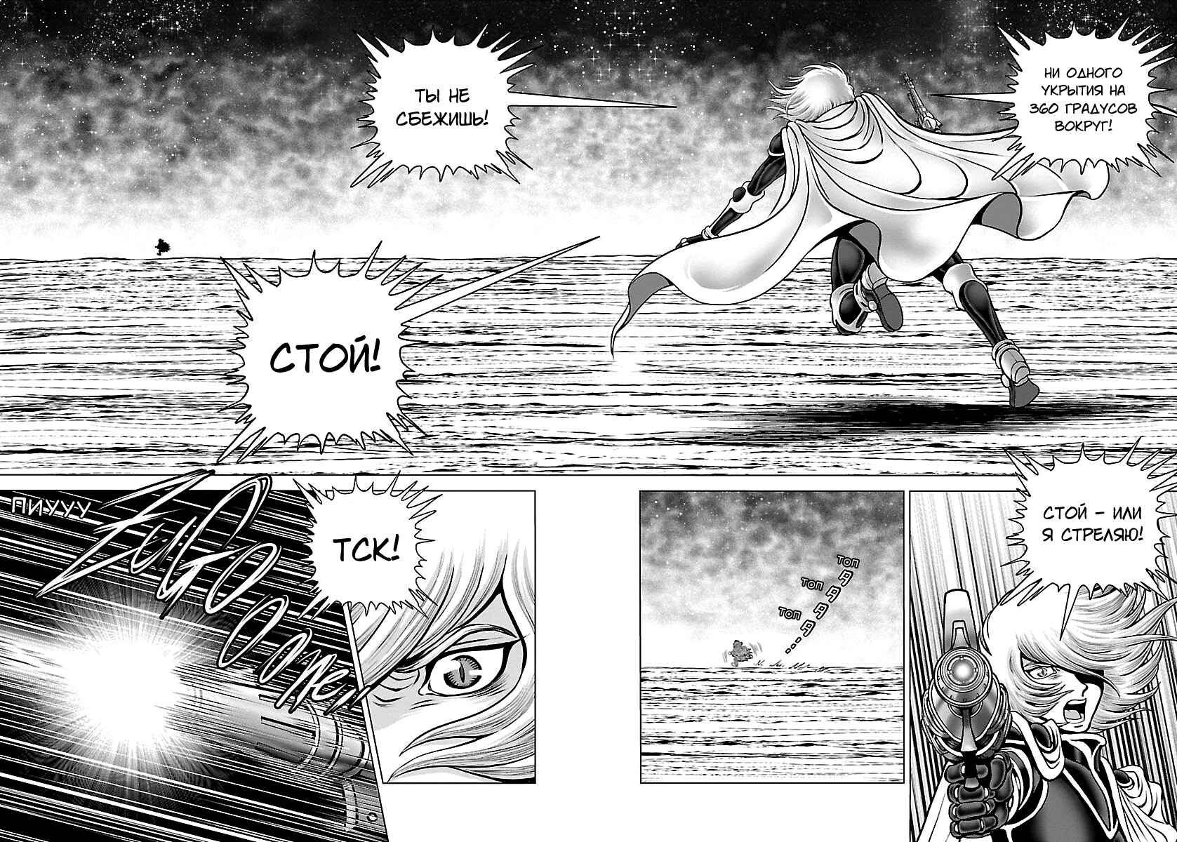 Ginga Tetsudo 999 - Another Story: Ultimate Journey Chapter 32 - Page 6