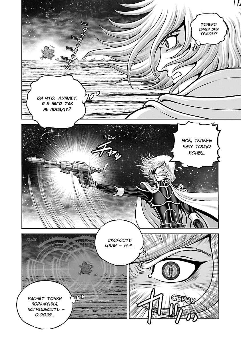 Ginga Tetsudo 999 - Another Story: Ultimate Journey Chapter 32 - Page 9