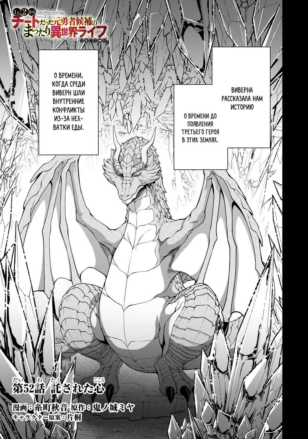 Lv2 kara Cheat datta Moto Yuusha Kouho no Mattari Isekai Life Chapter 52 - Page 1