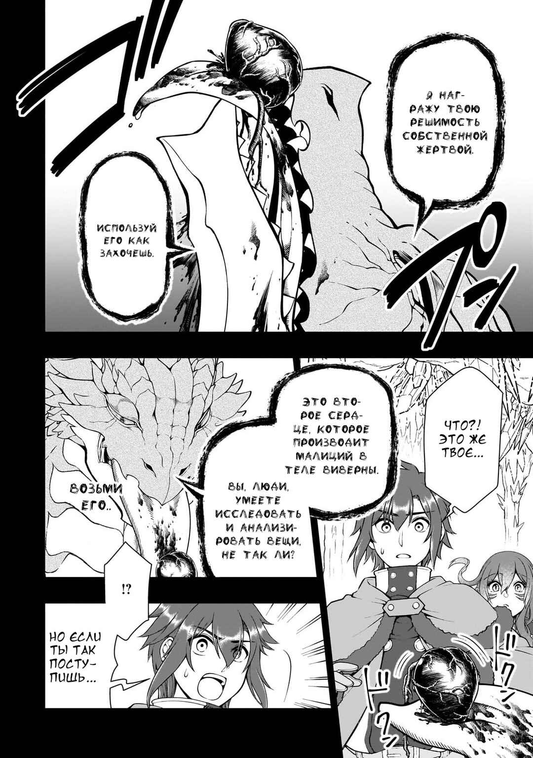 Lv2 kara Cheat datta Moto Yuusha Kouho no Mattari Isekai Life Chapter 52 - Page 12