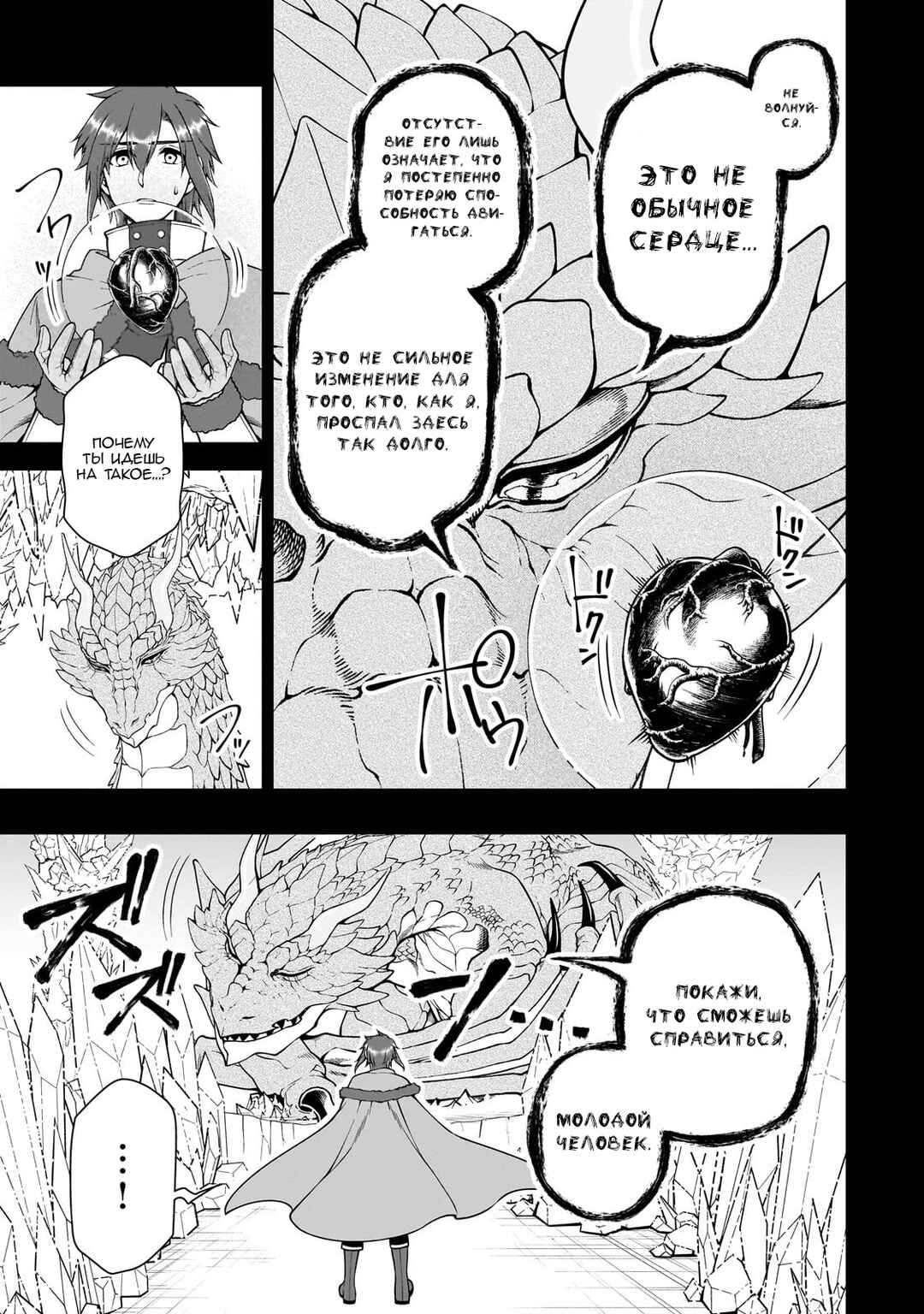 Lv2 kara Cheat datta Moto Yuusha Kouho no Mattari Isekai Life Chapter 52 - Page 13