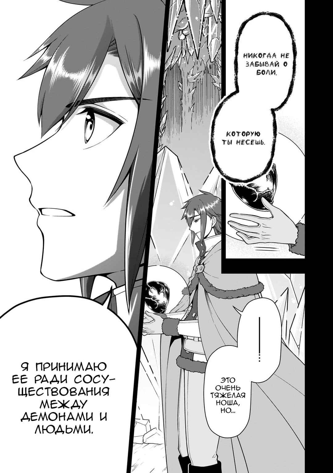 Lv2 kara Cheat datta Moto Yuusha Kouho no Mattari Isekai Life Chapter 52 - Page 15