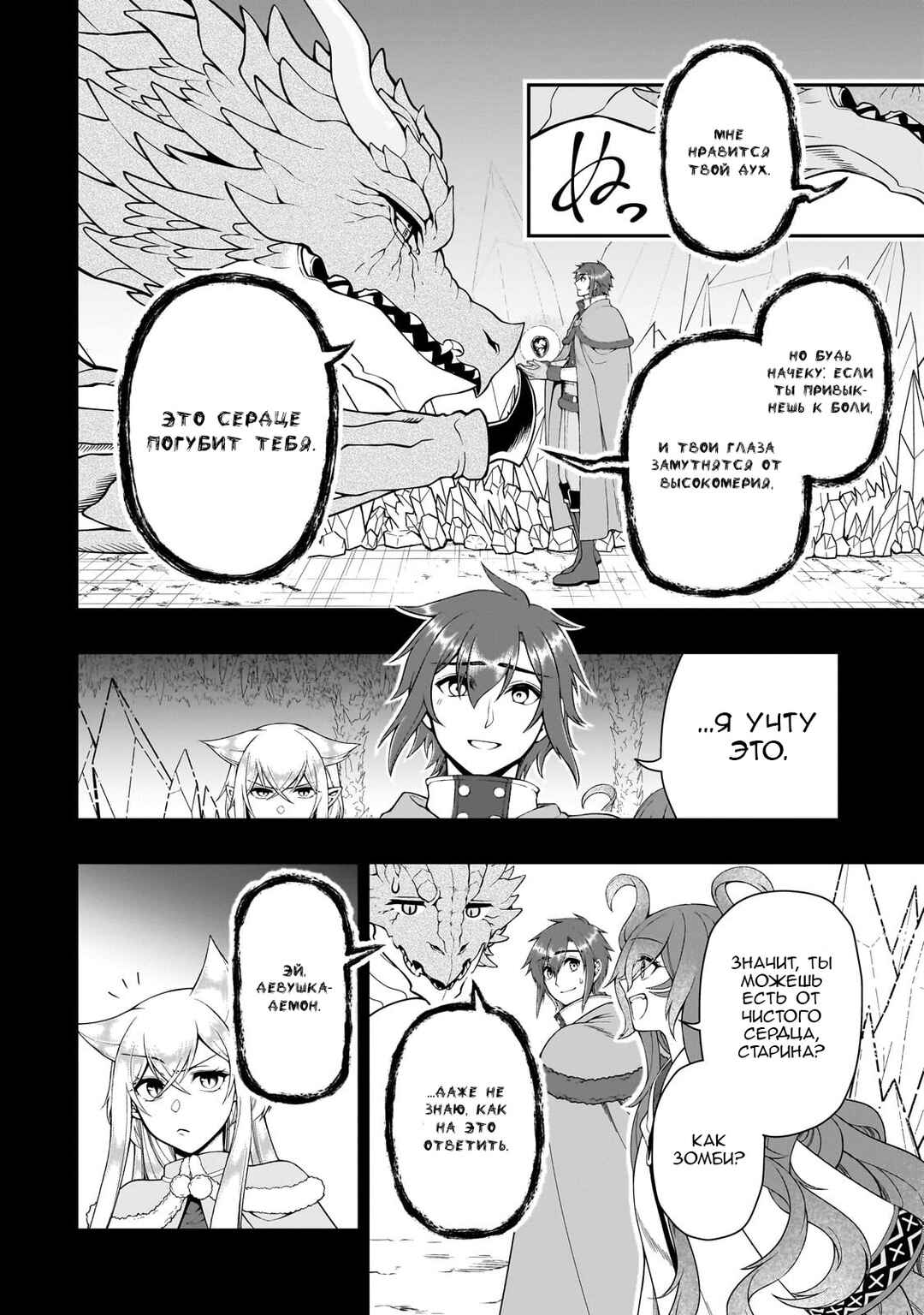 Lv2 kara Cheat datta Moto Yuusha Kouho no Mattari Isekai Life Chapter 52 - Page 16