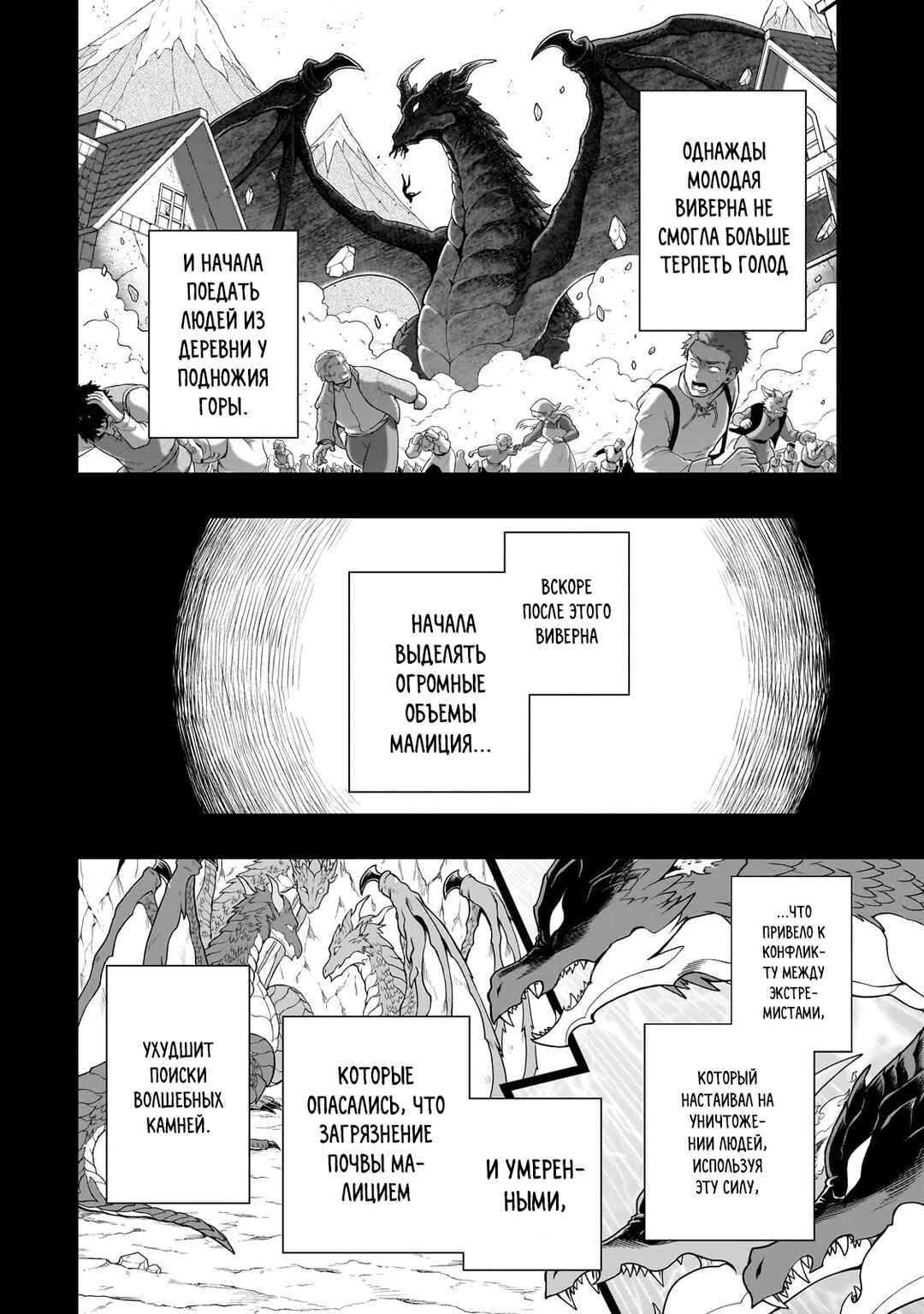 Lv2 kara Cheat datta Moto Yuusha Kouho no Mattari Isekai Life Chapter 52 - Page 2