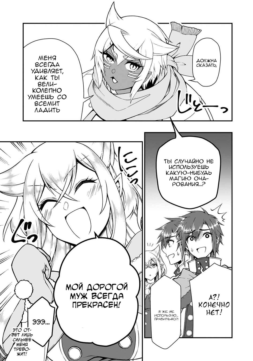 Lv2 kara Cheat datta Moto Yuusha Kouho no Mattari Isekai Life Chapter 52 - Page 20