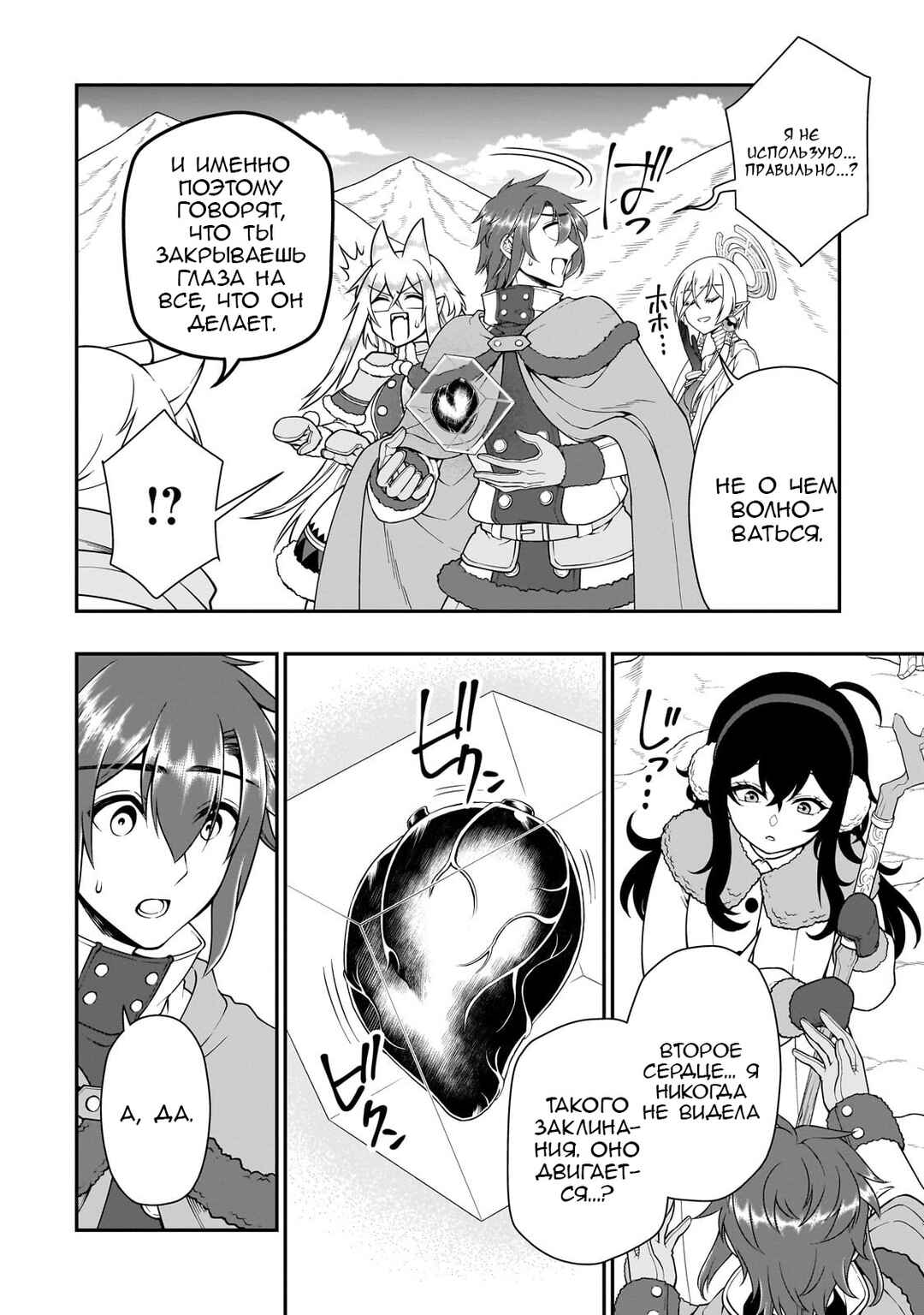 Lv2 kara Cheat datta Moto Yuusha Kouho no Mattari Isekai Life Chapter 52 - Page 21
