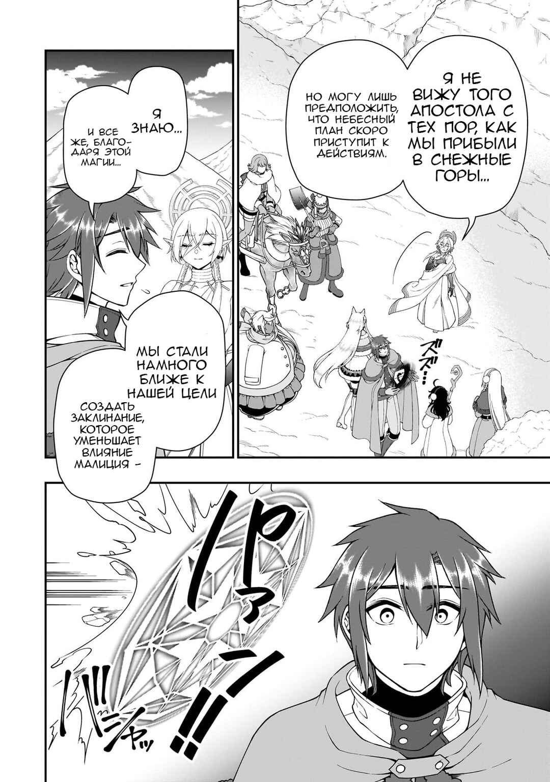 Lv2 kara Cheat datta Moto Yuusha Kouho no Mattari Isekai Life Chapter 52 - Page 23