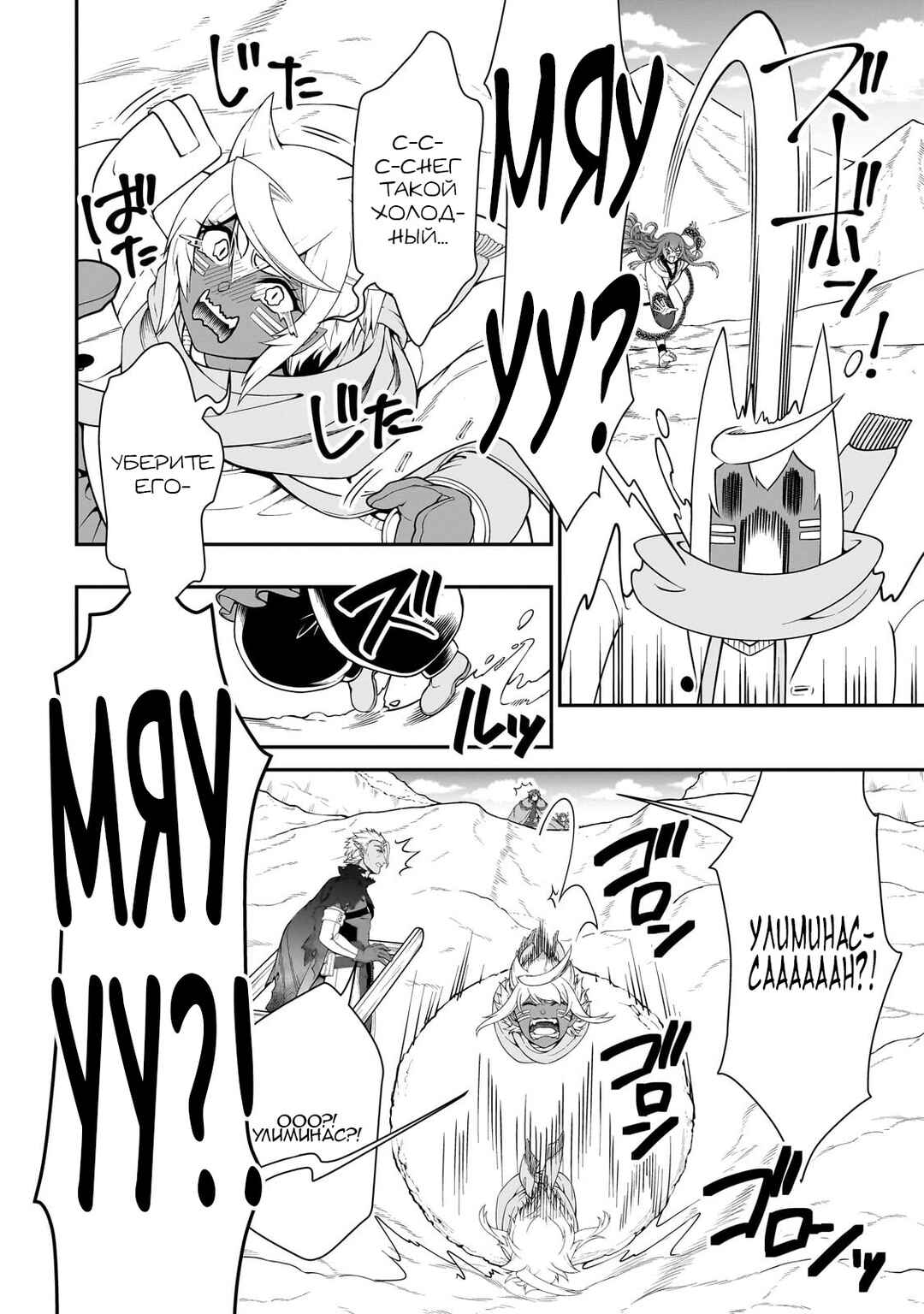 Lv2 kara Cheat datta Moto Yuusha Kouho no Mattari Isekai Life Chapter 52 - Page 25