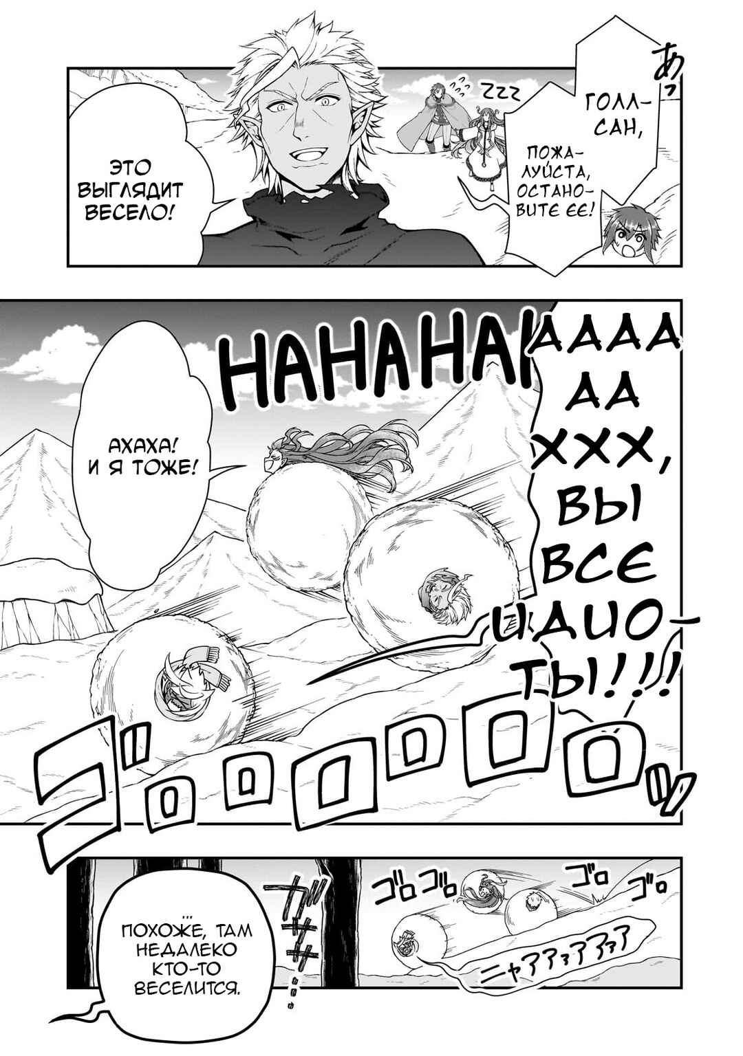 Lv2 kara Cheat datta Moto Yuusha Kouho no Mattari Isekai Life Chapter 52 - Page 26