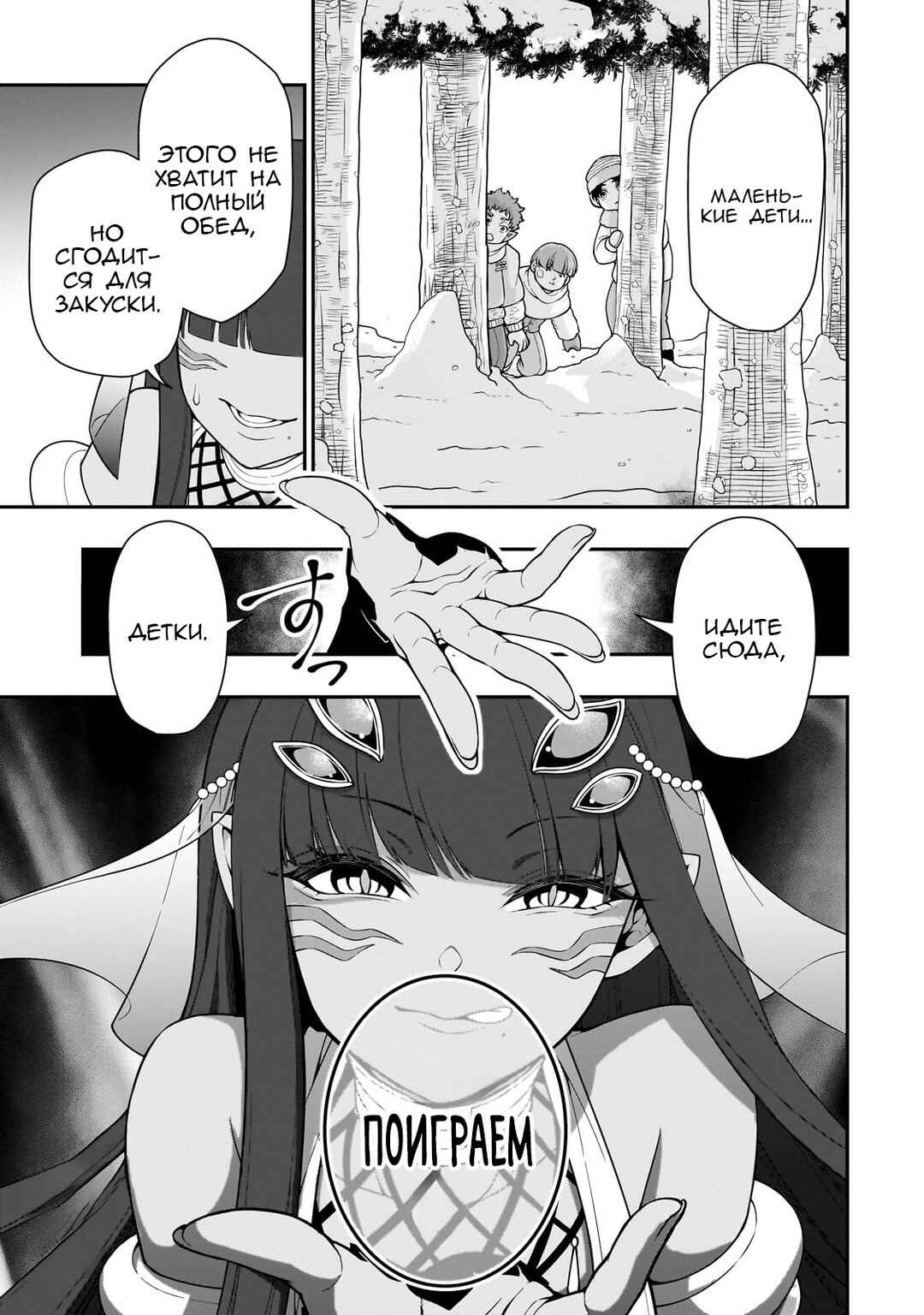 Lv2 kara Cheat datta Moto Yuusha Kouho no Mattari Isekai Life Chapter 52 - Page 28