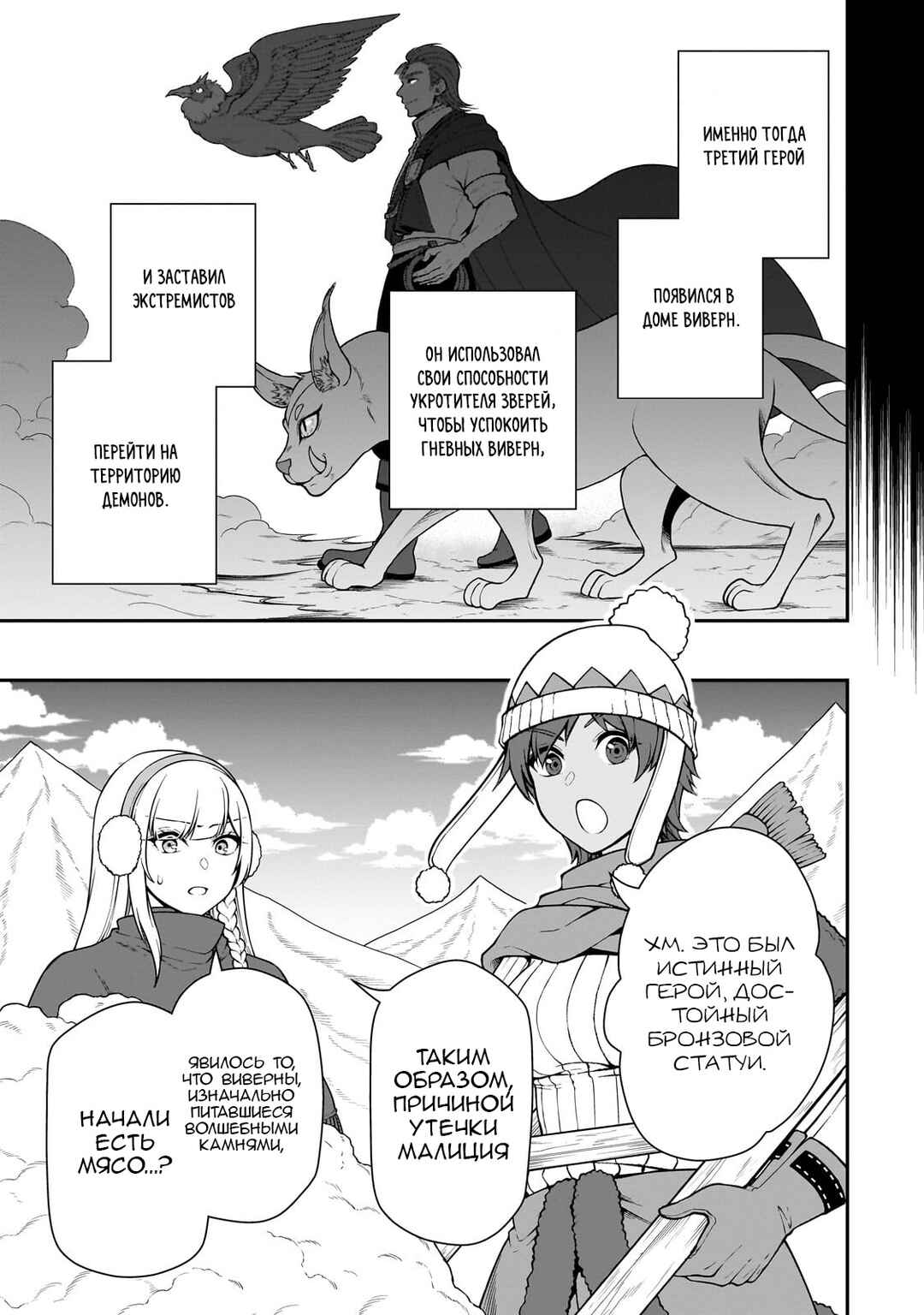 Lv2 kara Cheat datta Moto Yuusha Kouho no Mattari Isekai Life Chapter 52 - Page 3