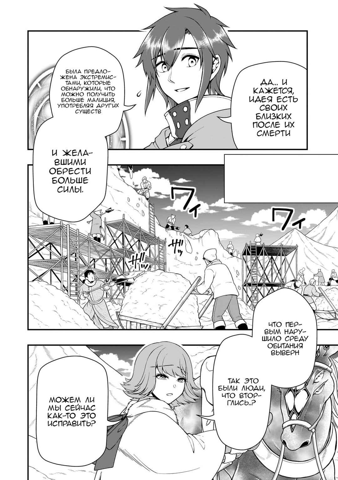 Lv2 kara Cheat datta Moto Yuusha Kouho no Mattari Isekai Life Chapter 52 - Page 4